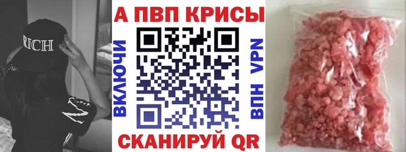 Альфа ПВП крисы CK  Кимовск 