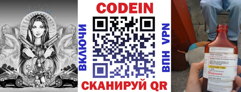 Кодеин Purple Drank  как найти закладки  нарко площадка клад  Кимовск 